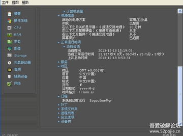 全面精準(zhǔn) 深度解析計算機(jī)軟硬件檢測與識別