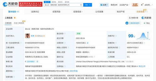 金山云海南洋浦信息科技公司完成大幅增資，注冊資本躍升至7億美元